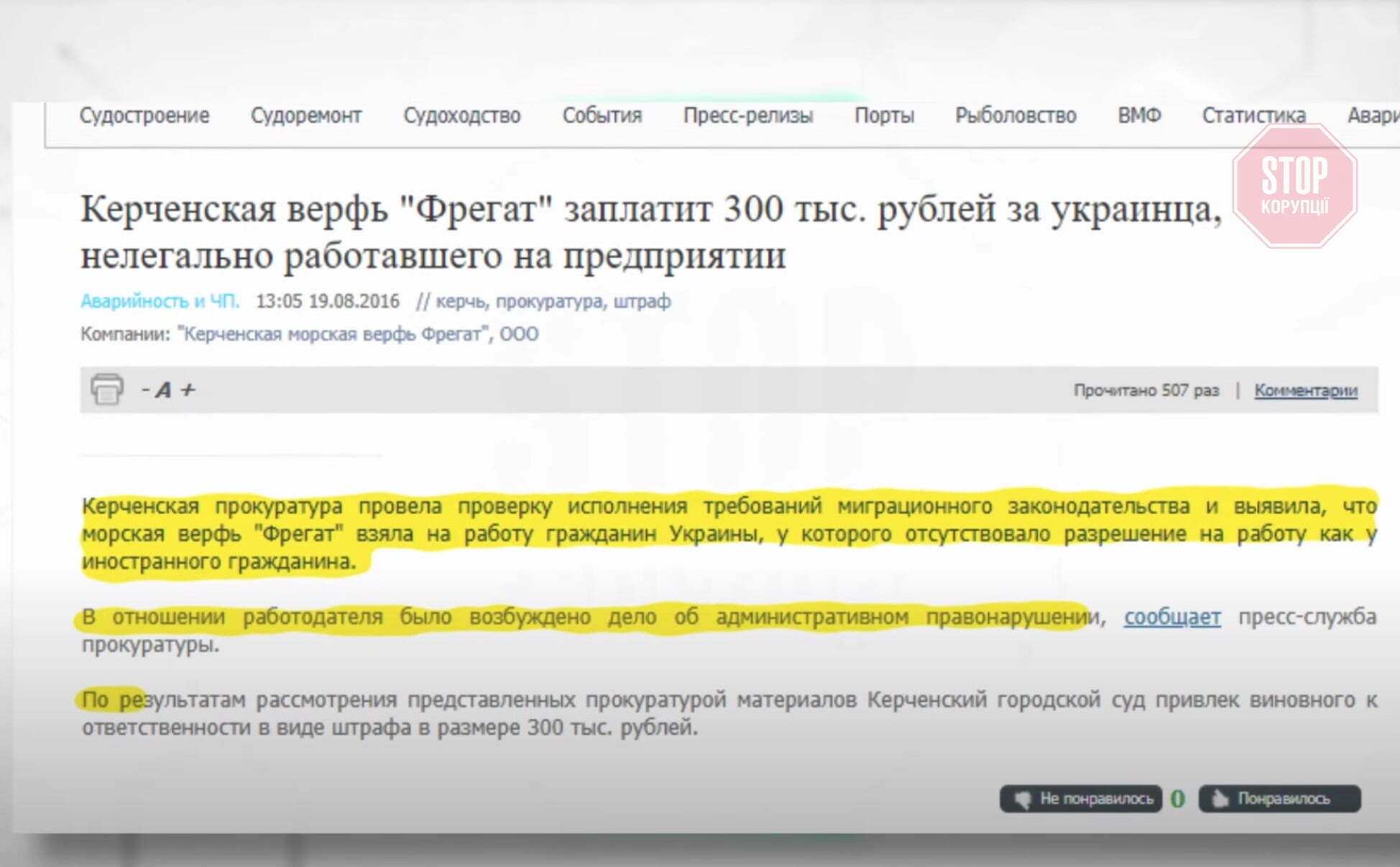 Компанию Иванова оштрафовали в Крыму Фото: скриншот