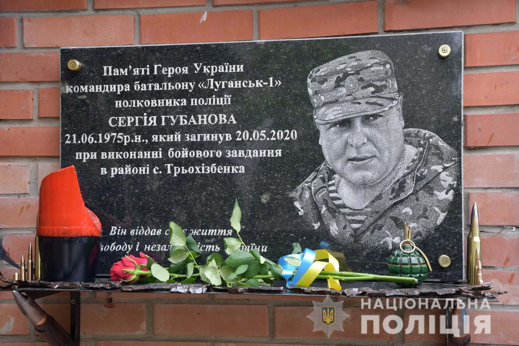 На Луганщині відзначили річницю створення  батальйону ''Луганськ-1 імені Героя України Сергія Губанова''
