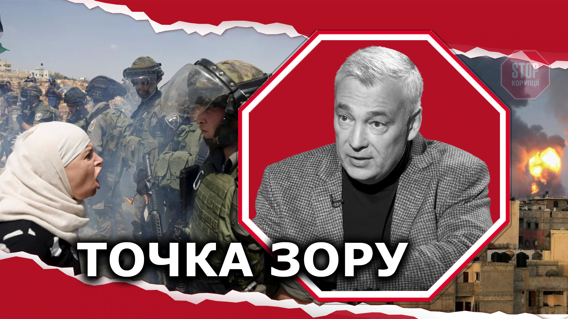  Ілюстрація: СтопКор