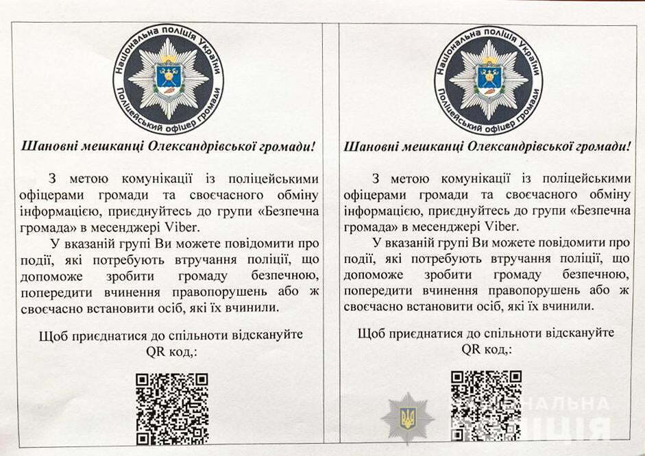 Community policing у дії: на Миколаївщині поліцейські офіцери запустили чати для обміну інформацією з громадою