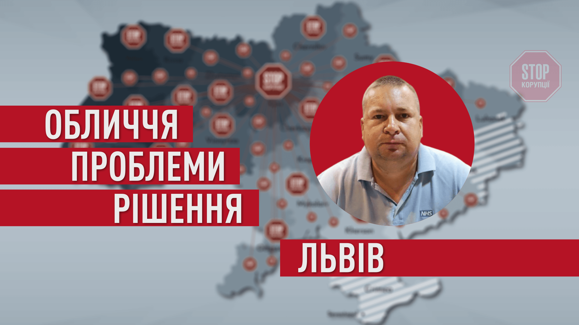 Ілюстрація: СтопКор