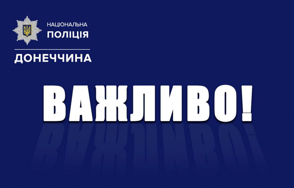 Поліція Донеччини заочного оголосили про підозру двом учасникам незаконного воєнізованого формування «МГБ ДНР»