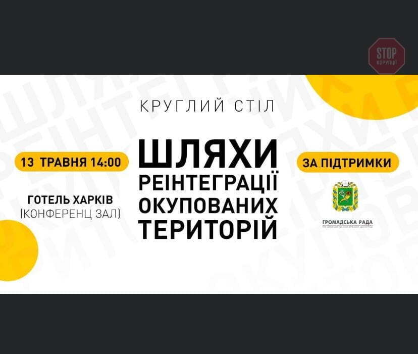 Харківська громадськість обговорила шляхи реінтеграції тимчасово окупованих територій