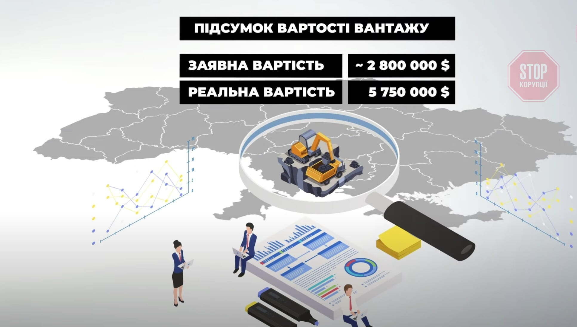  Сировину закупили за заниженою вдвічі вартістю Ілюстрація: СтопКор