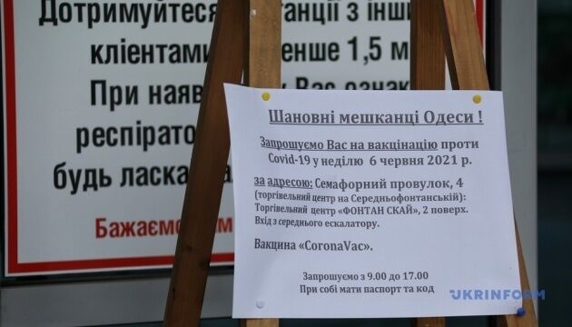 На вихідні в Україні запрацювали 10 центрів вакцинації