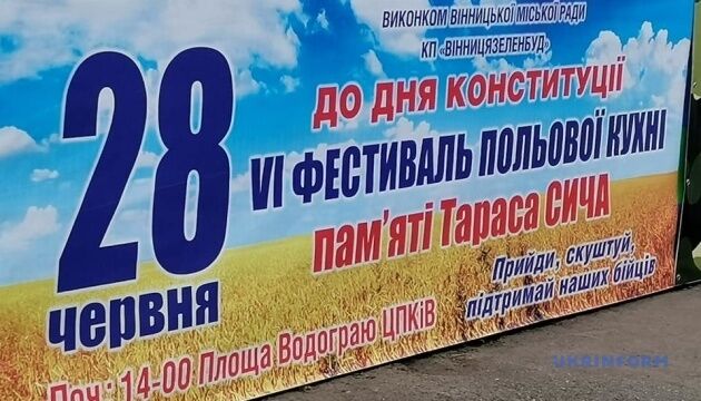 У Вінниці - благодійний фестиваль польової кухні імені загиблого учасника АТО Тараса Сича