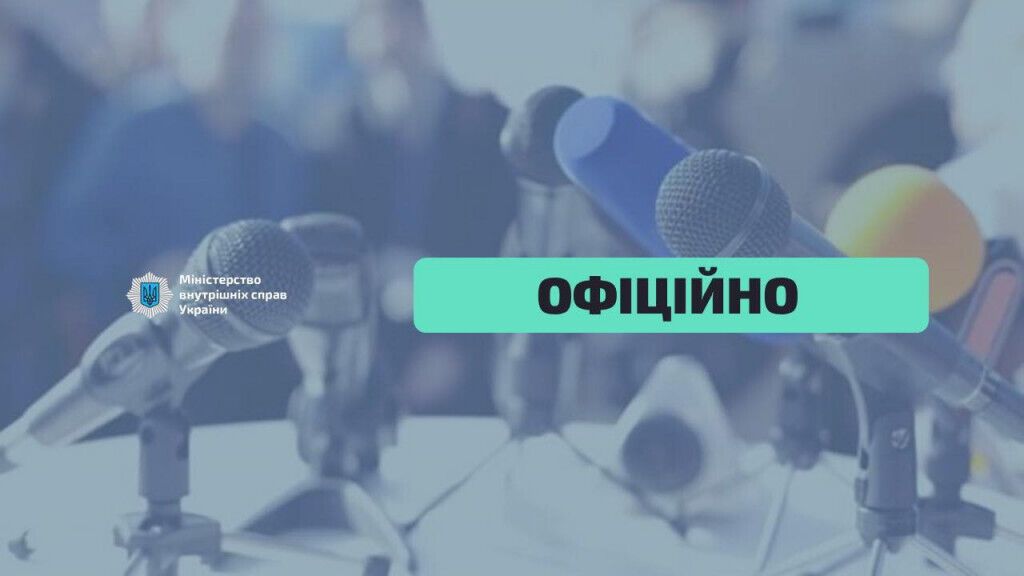 МВС законно, ефективно та повно використовує кошти iз Фонду боротьби з COVID-19