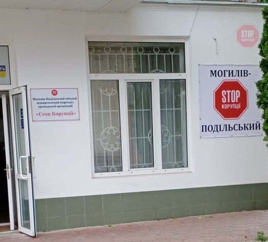  Офіс ВГО ''Стоп корупції'' у Могилеві-Подільському. Фото: СтопКор