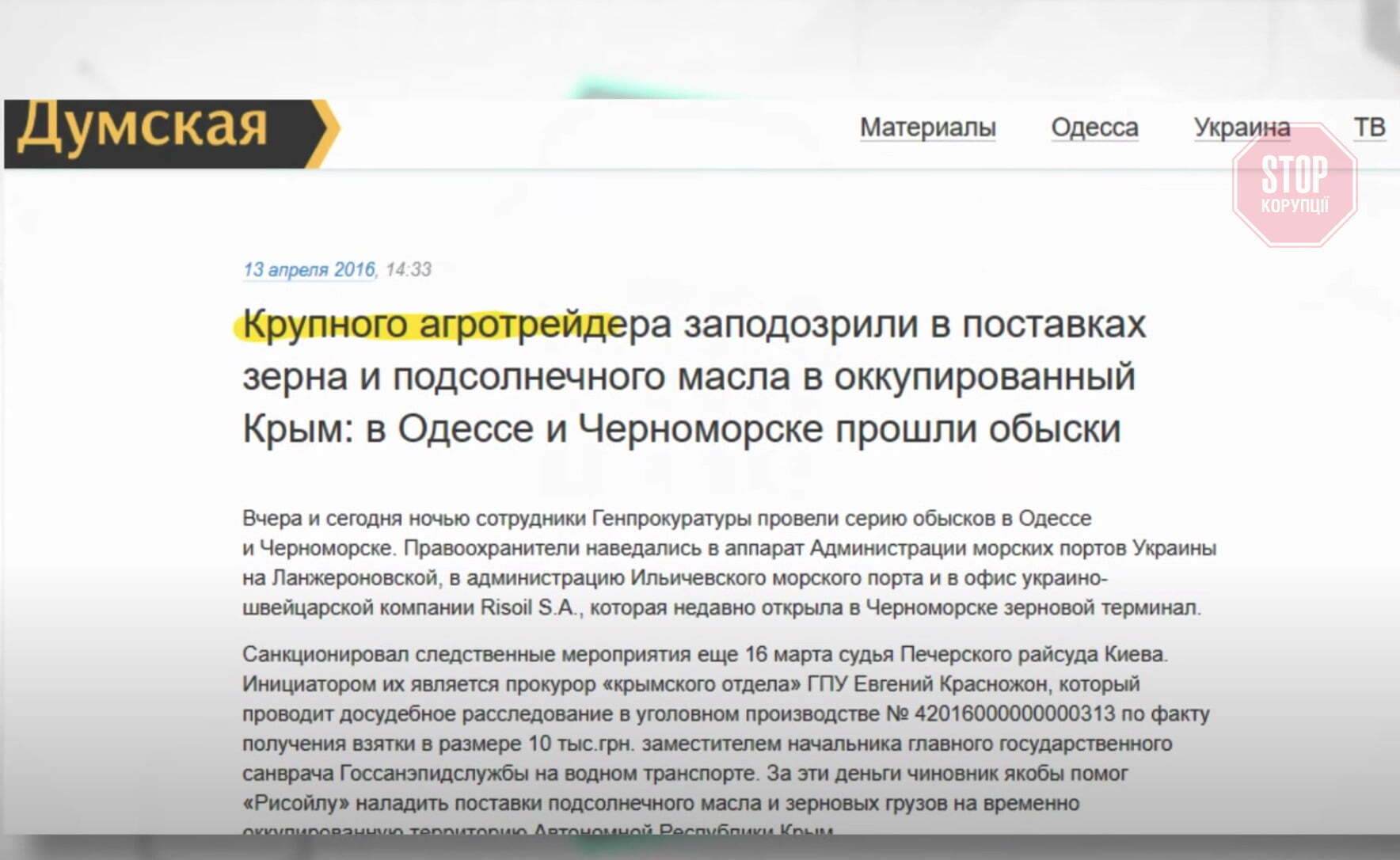  Фірму ''Рісойл'' підозрювали у постачанні зерна до окупованого Криму Фото: скриншот