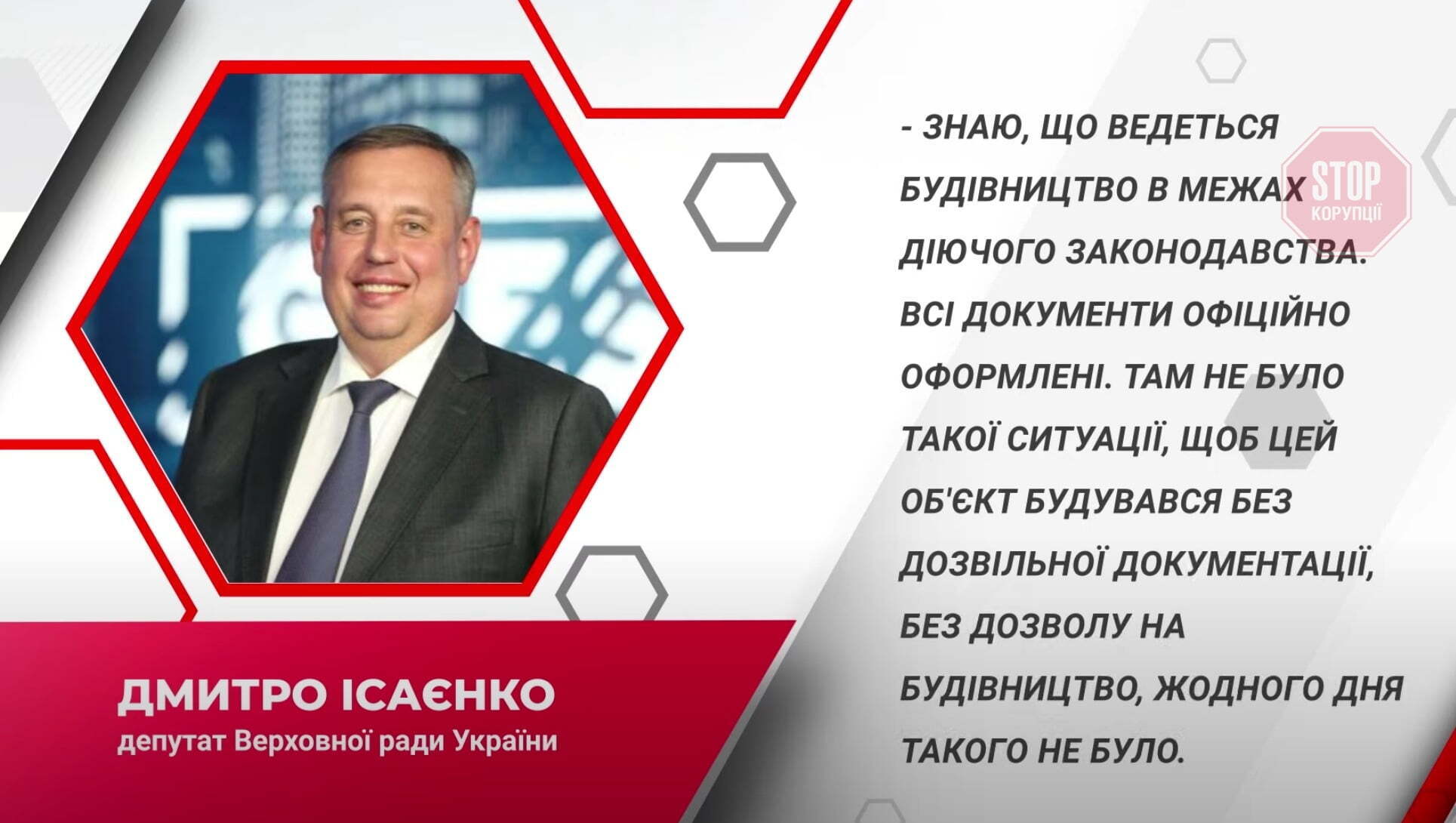  Нардеп заперечує причетність до забудови, але обізнаний в її деталях Фото: СтопКор