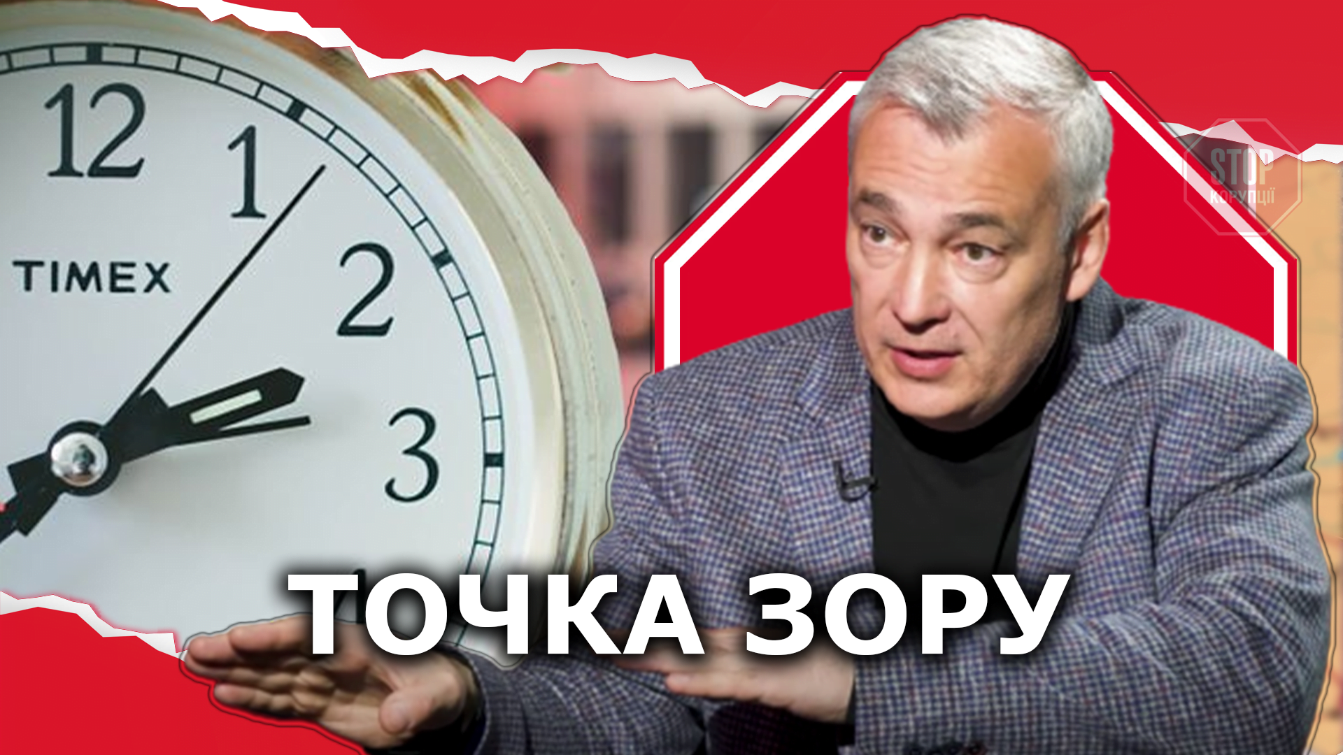  Ілюстрація: СтопКор