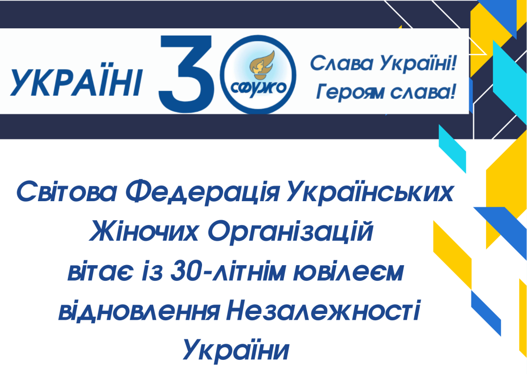 Українці всього світу святкують День Незалежності України