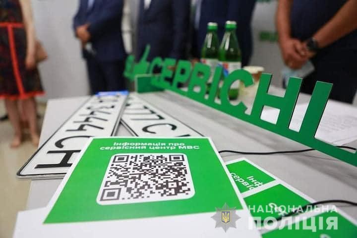 Сервісні центри МВС розширили перелік онлайн-послуг