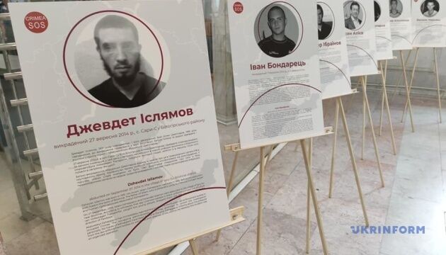 У Києві відкрили виставку, присвячену жертвам насильницьких зникнень в окупованому Криму