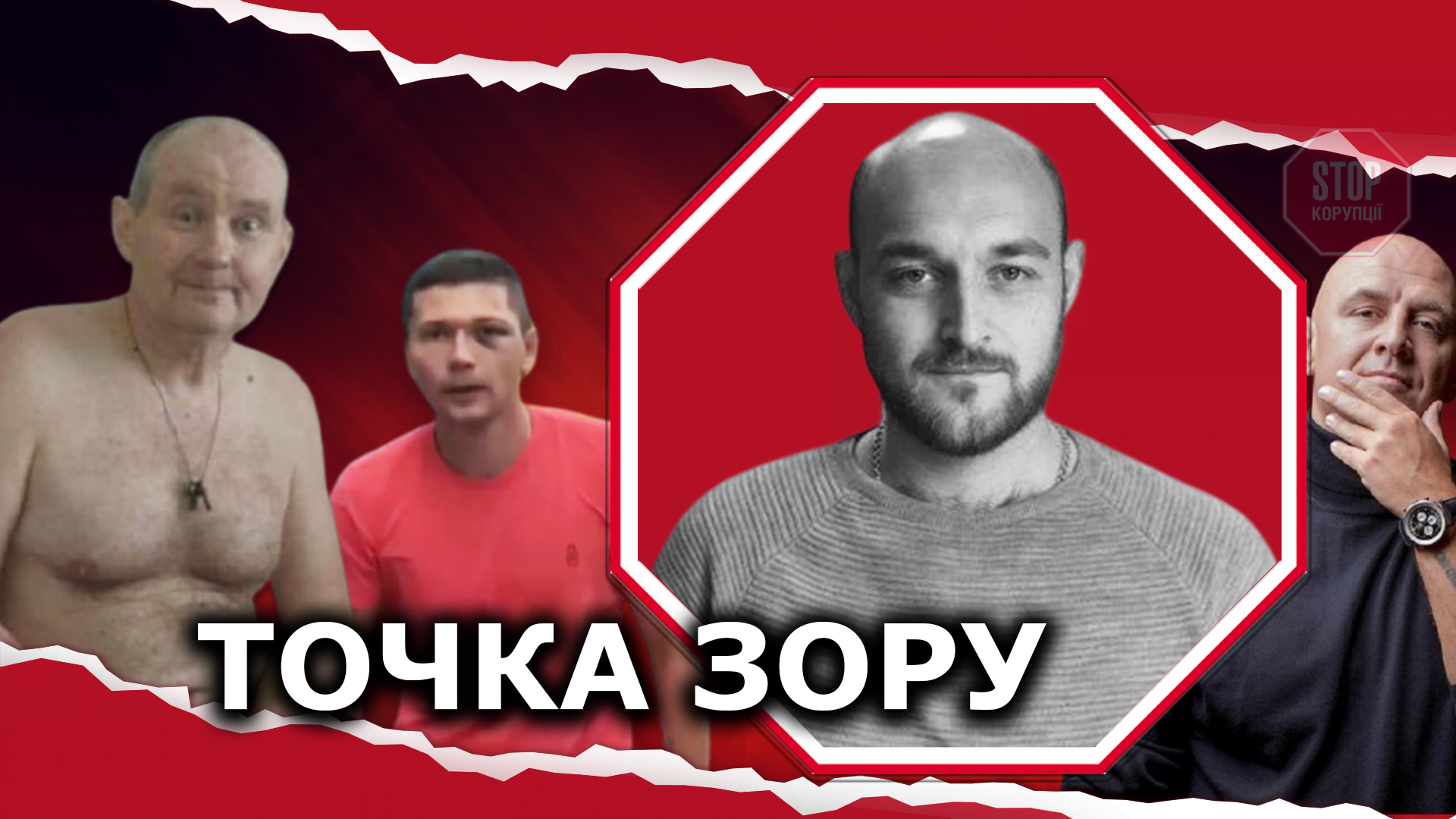 Иллюстрация: СтопКор