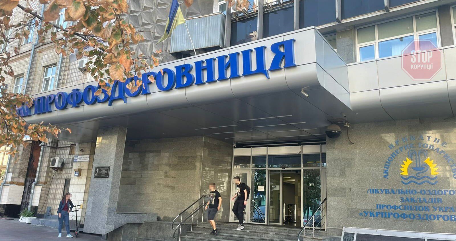  До «Укрпрофоздоровниці» належать різні лікувальні заклади держави Фото: Київська міська прокуратура