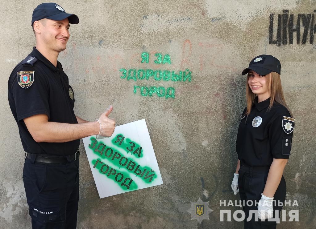 «Цінуй життя!»: поліцейські та одесити очищали Приморський район міста від реклами наркотиків