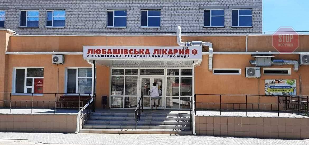  Любашівська багатопрофільна лікарня. Фото: СтопКор