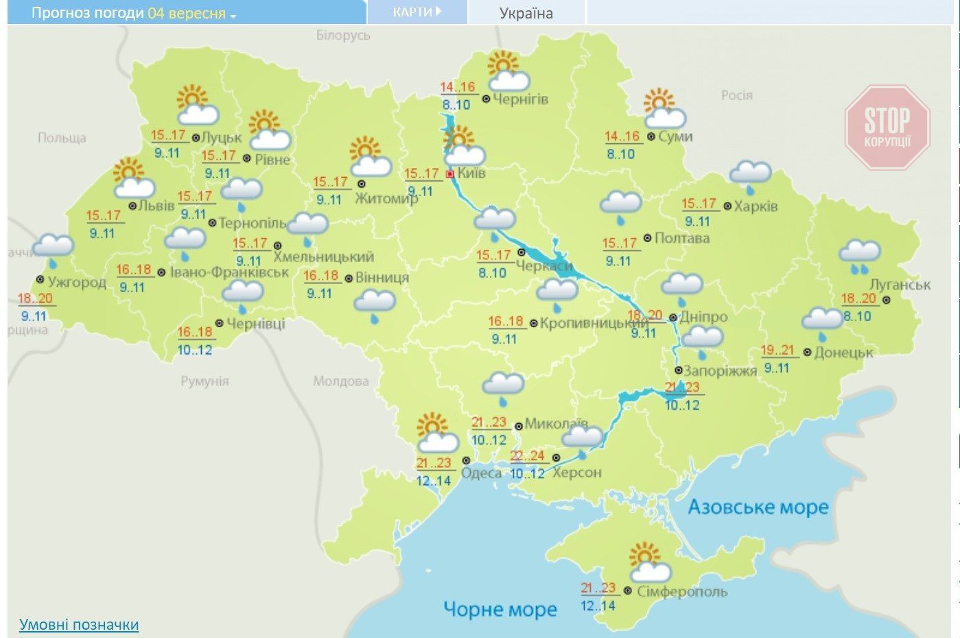  Прогноз погоди на 4 вересня