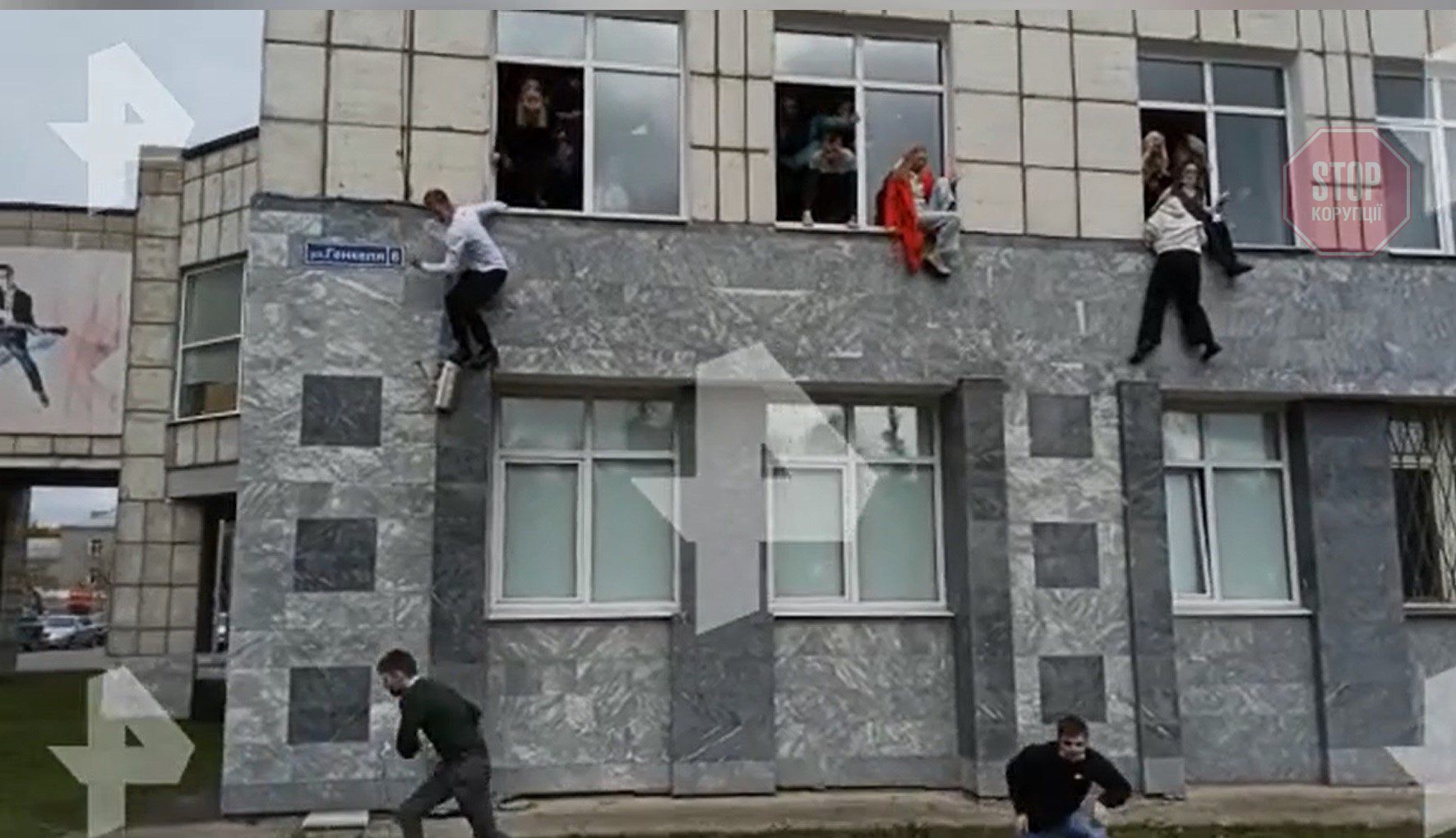  У Пермському університеті в Росії — збройний напад: студенти стрибали з вікон Фото: скриншот
