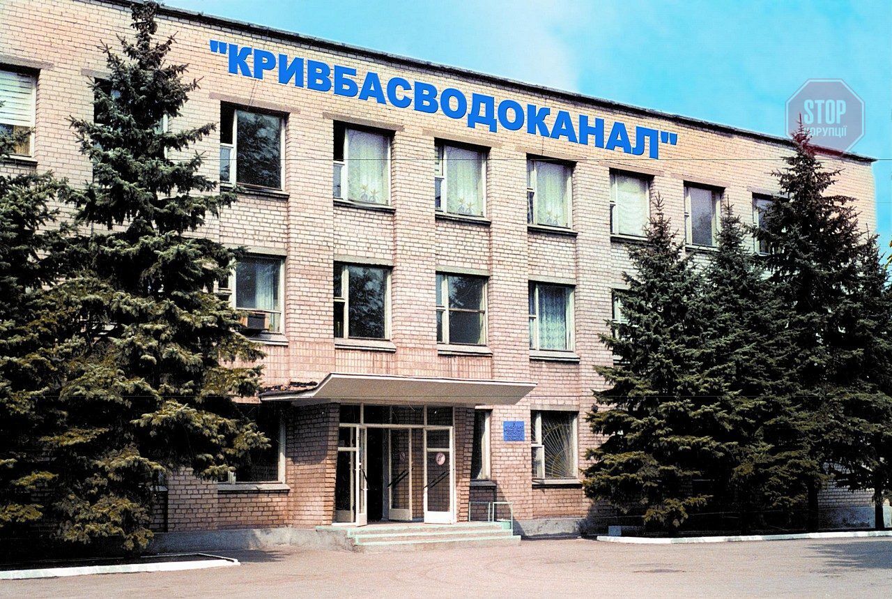 Комунальне підприємство ''Кривбасводоканал'' Фото: krmisto.gov.ua