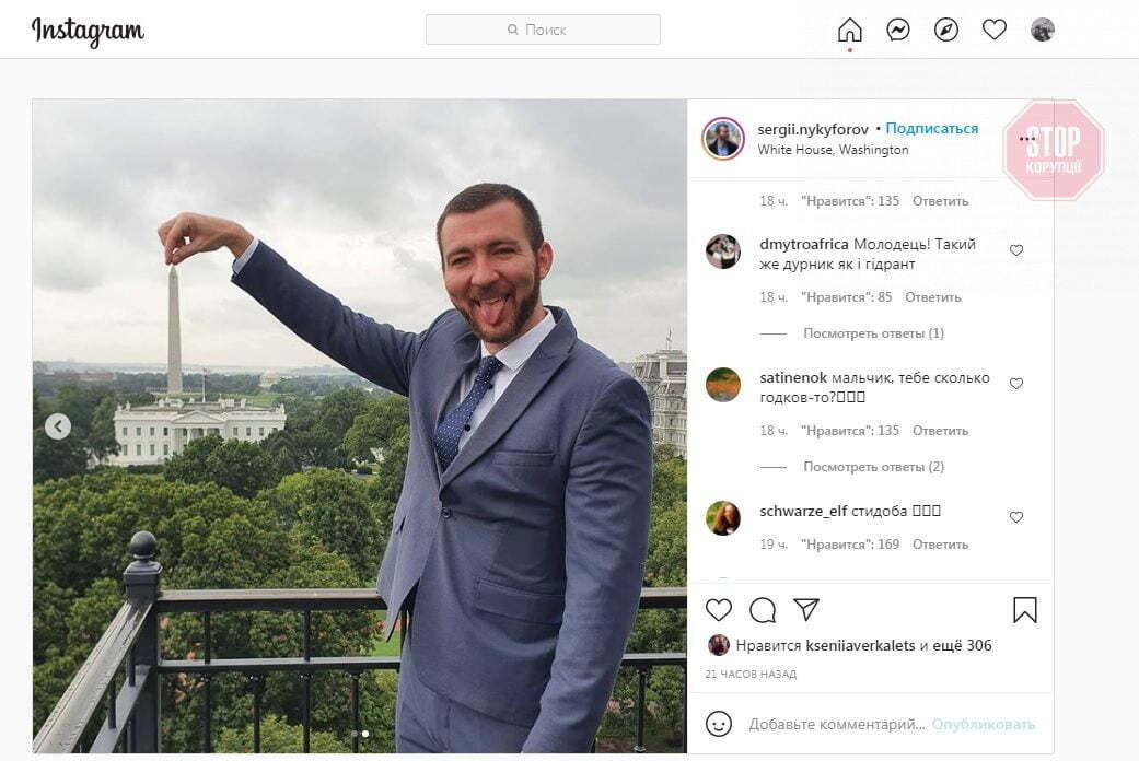  Фото Никифорова с монументом Вашингтона вызвало возмущение в социальных сетях Фото: скриншот