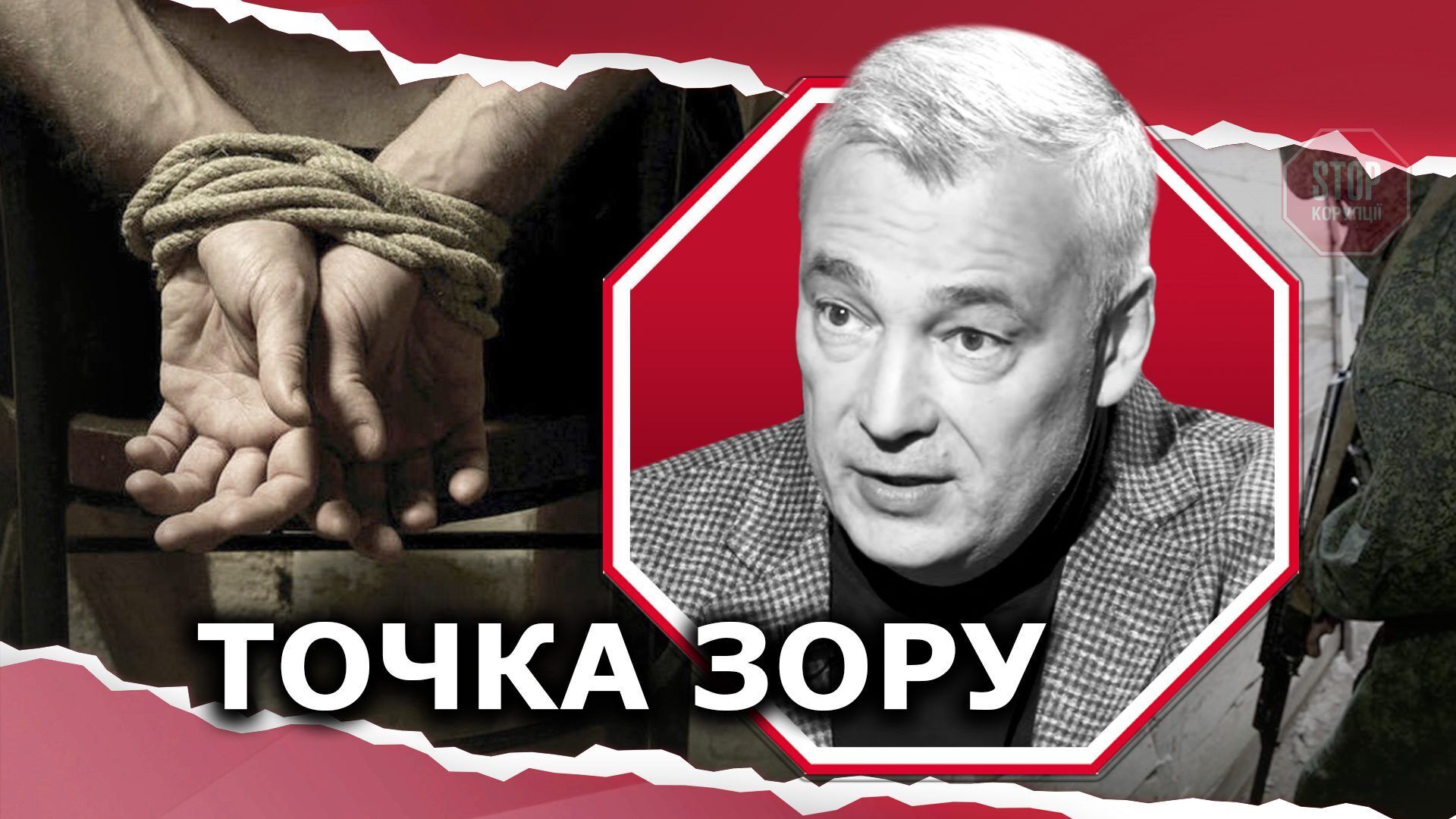  Оприлюднено список бойовиків, причетних до тортур Ілюстрація: СтопКор
