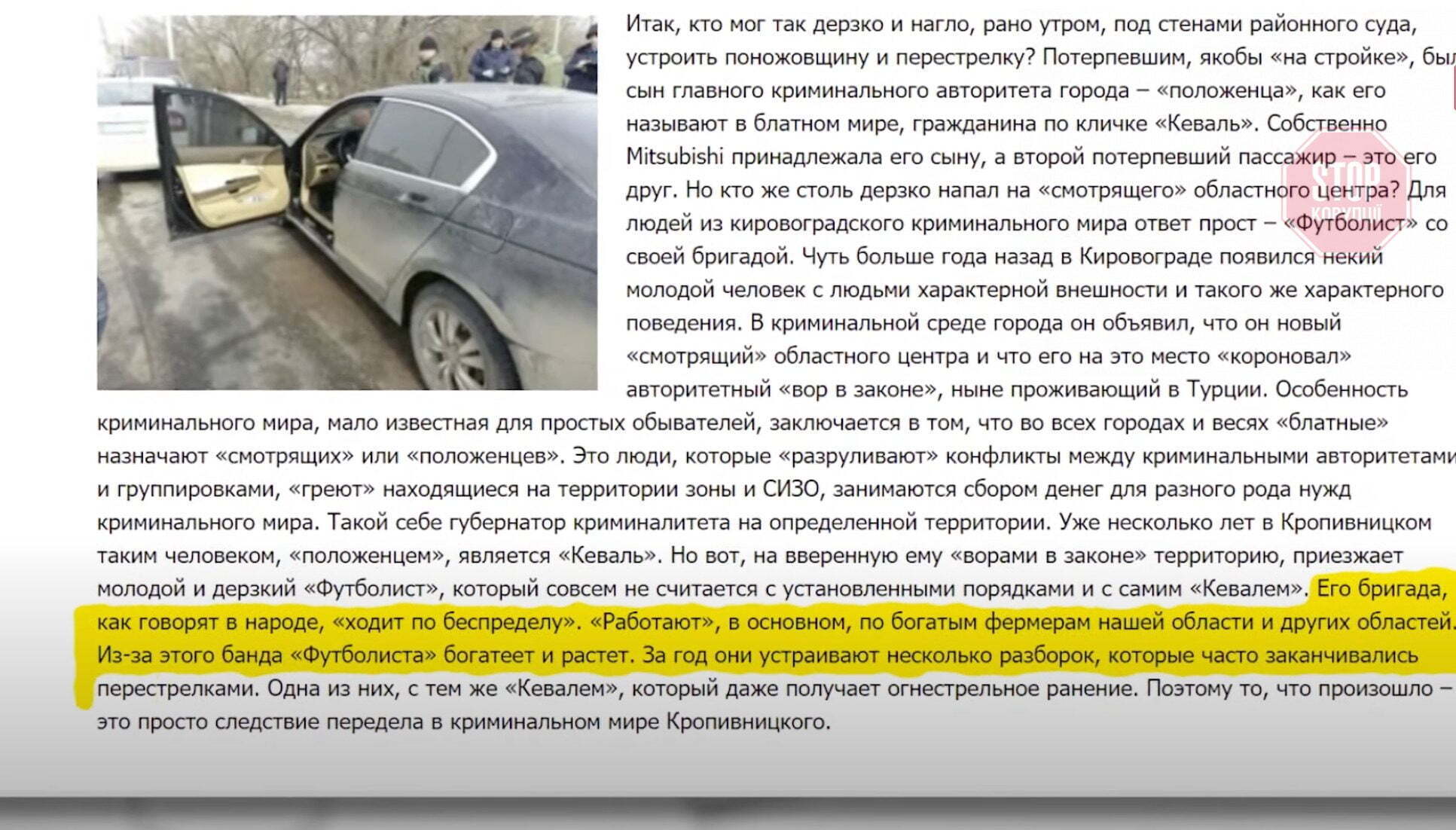  ЗМІ про банду Волкова Фото: скриншот