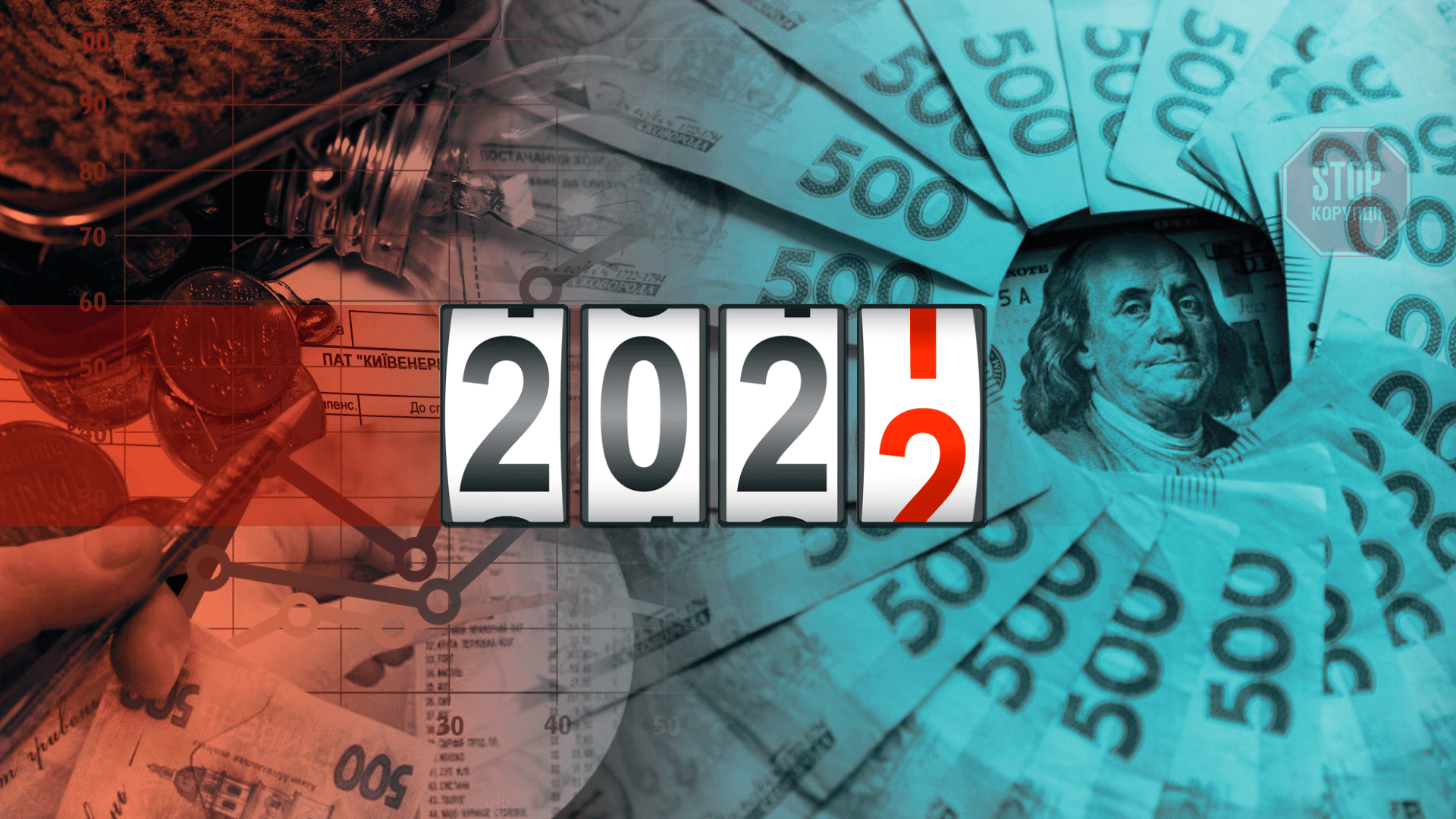  Економічні тренди-2022 Ілюстрація: СтопКор