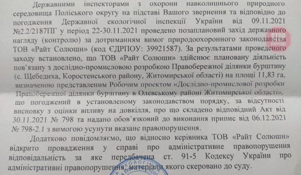  Держекоінспекція підтвердила порушення закону на родовищі ''Правобережна'' Фото: epl.org.ua