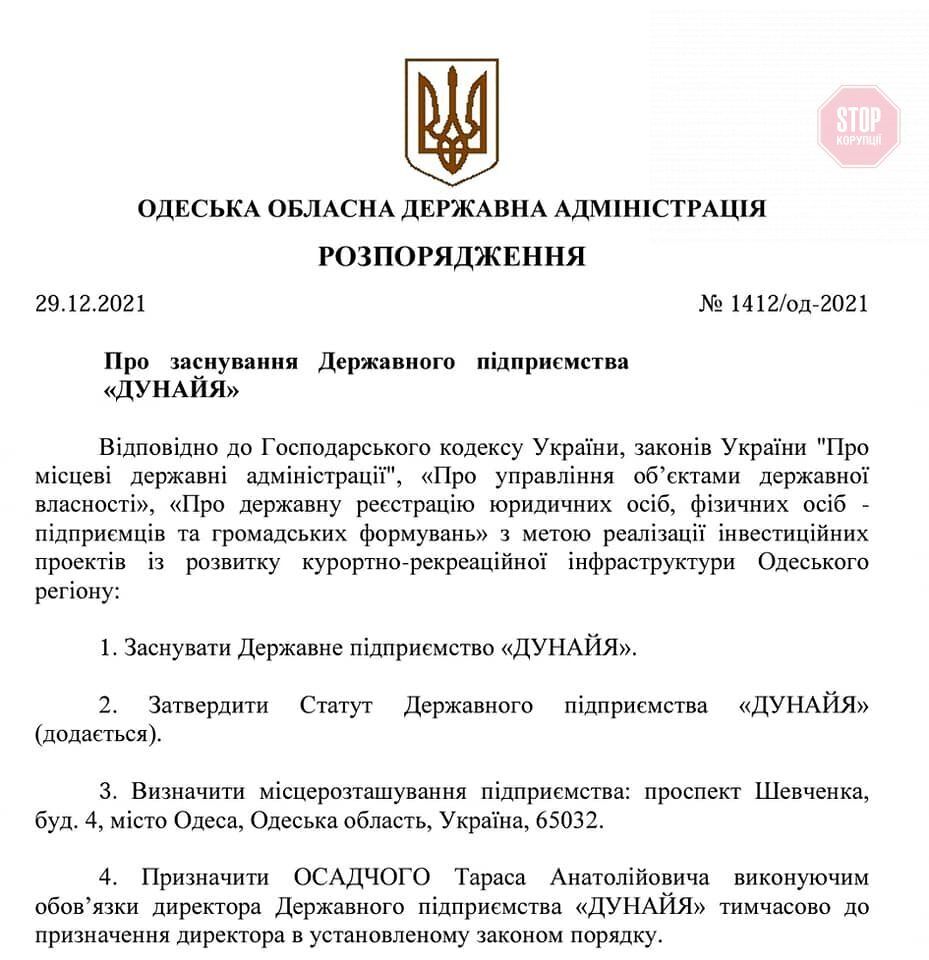  Голова Одеської облдержадміністрації Сергій Гриневецький підписав розпорядження про заснування ДП ''Дунайя''