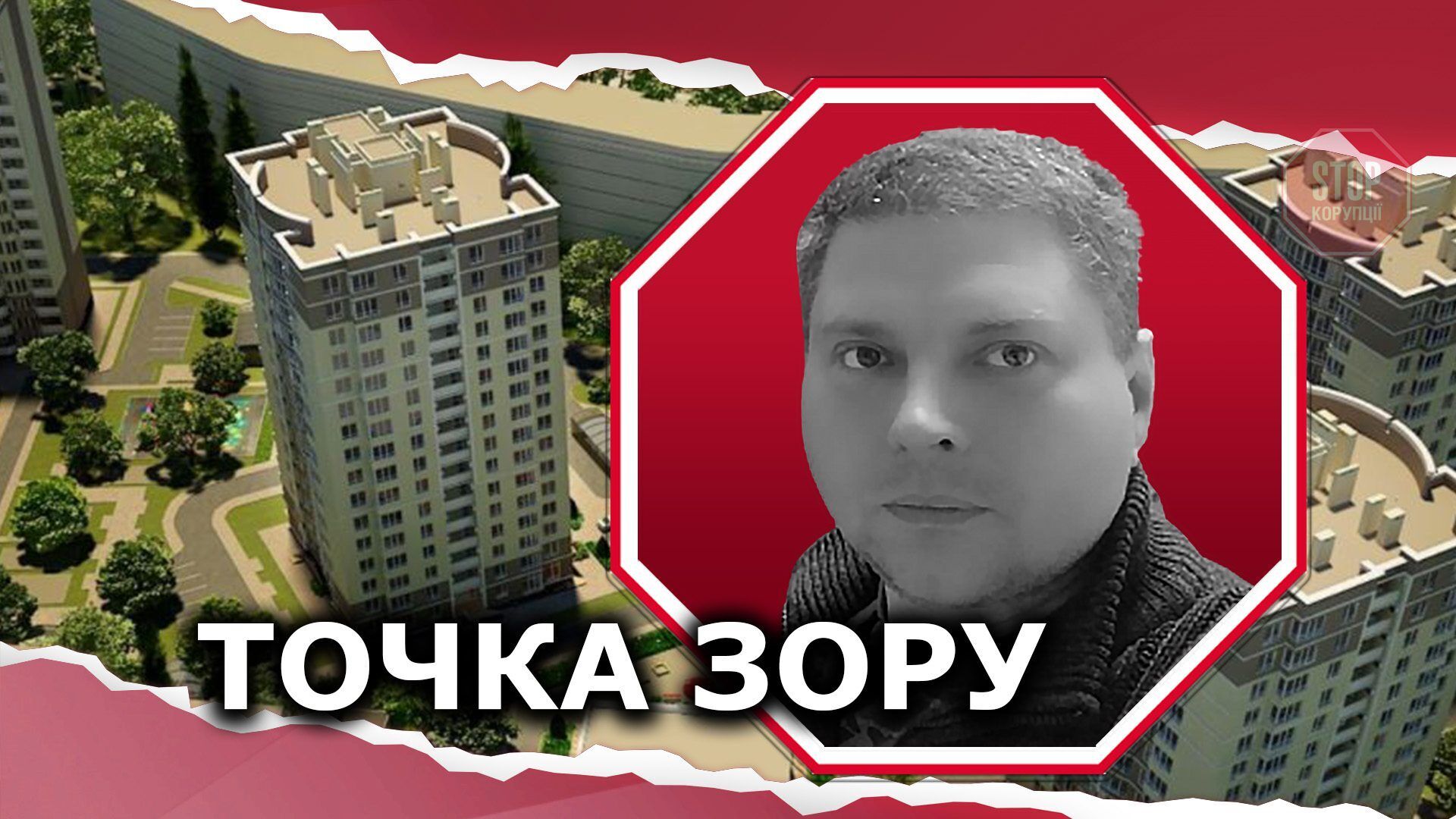  ЖК «SunCity» в Одесі можуть зводити з порушеннями Ілюстрація: СтопКор