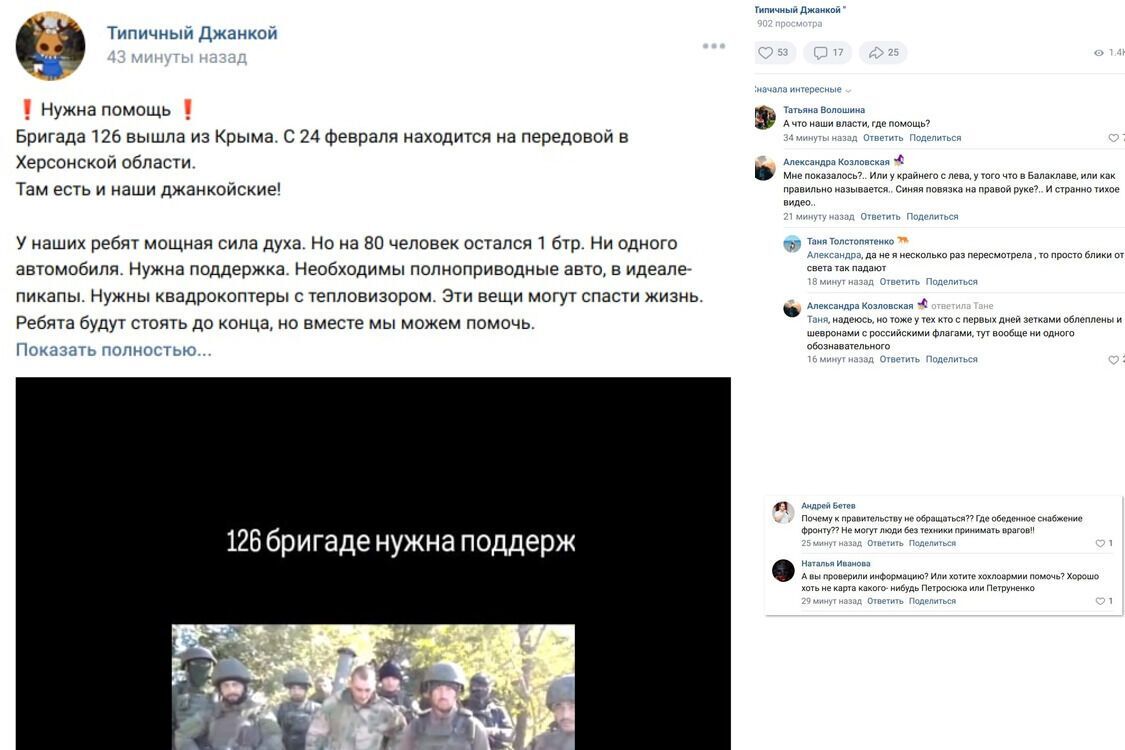 Реакція росіян на заклик 126-ої бригади