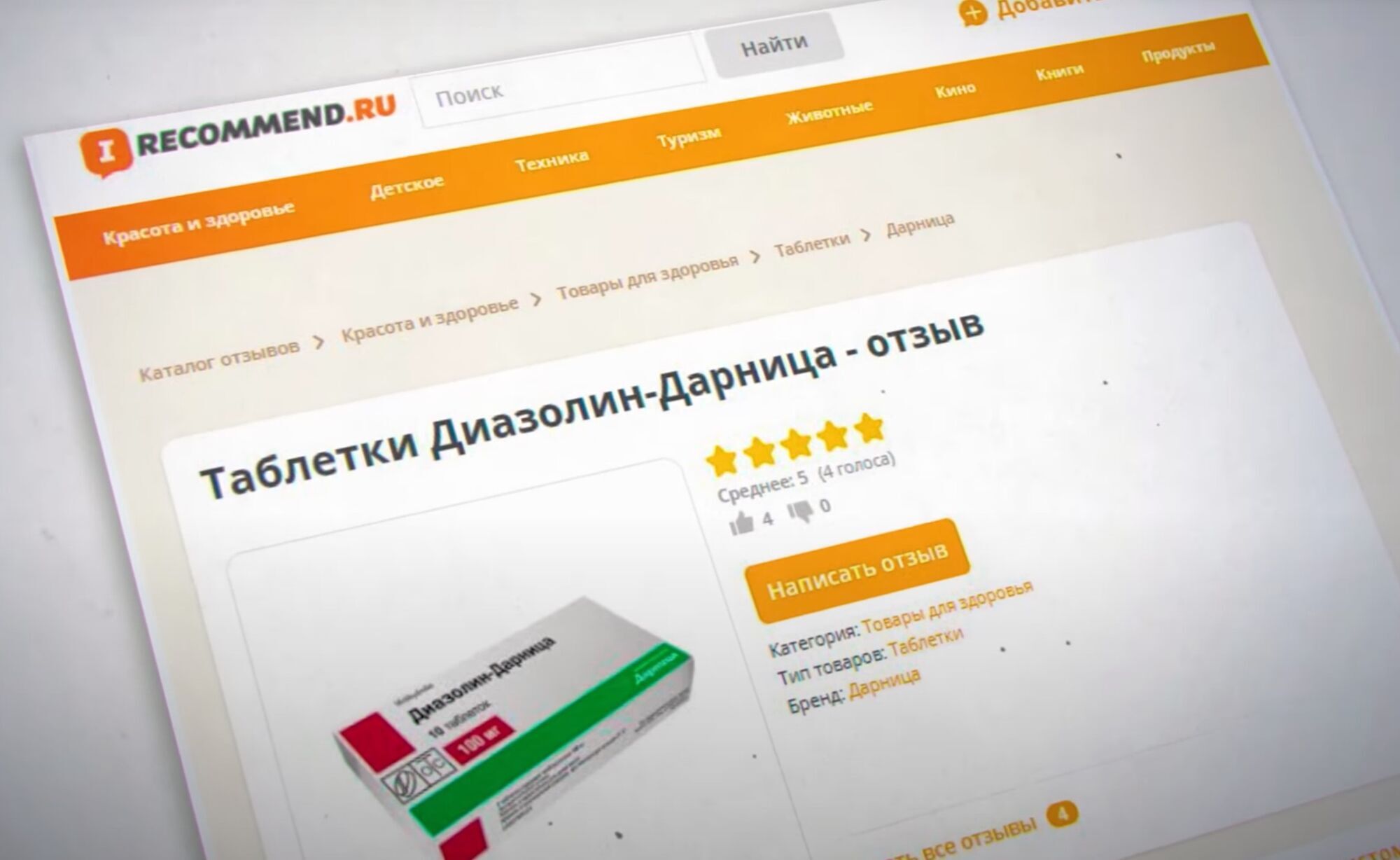 Ліки ''Дарниці'' досі можна вільно знайти на російському сайті