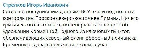 Заявления Стрелкова о ситуации на линии фронта на Луганщине