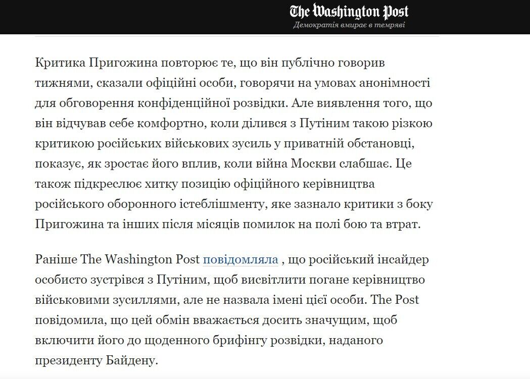 The Washington Post: Пригожин виступив проти Міноборони рф
