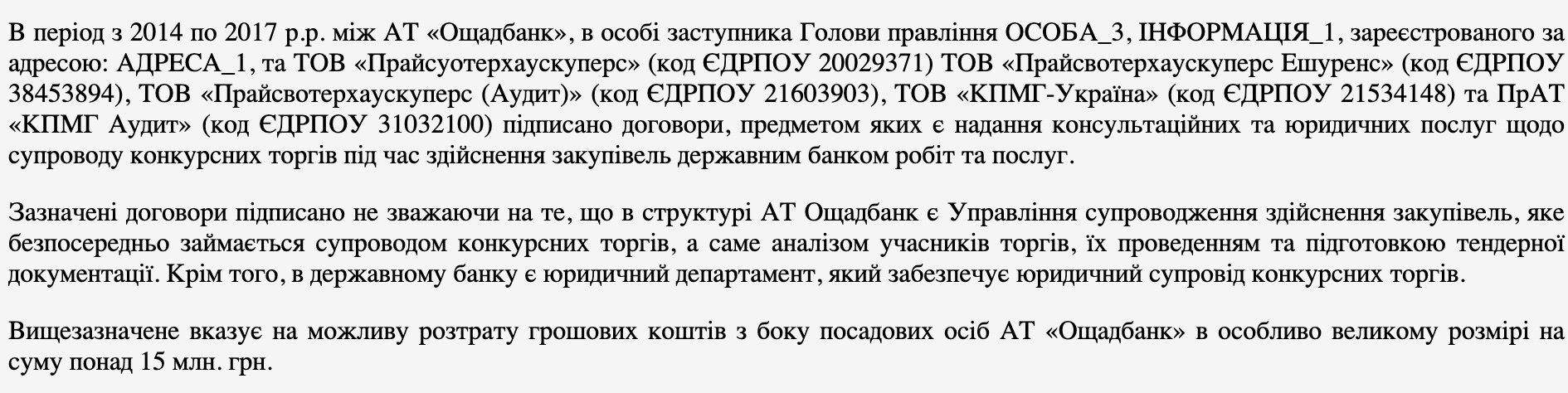 Експідлеглого Пишного – Анатолія Барсукова підозрюють у розтраті 15 млн грн