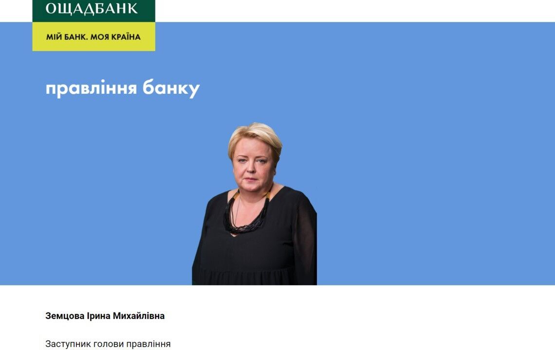 У справі фігурувала колишня заступниця Пишного – Ірина Земцова