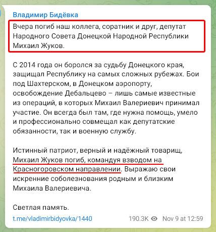 Джерела так званої ''ДНР'' повідомляють про загибель бойовика Жукова