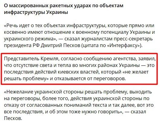 Песков признался, что рф терроризирует Украину, чтобы заставить к переговорам