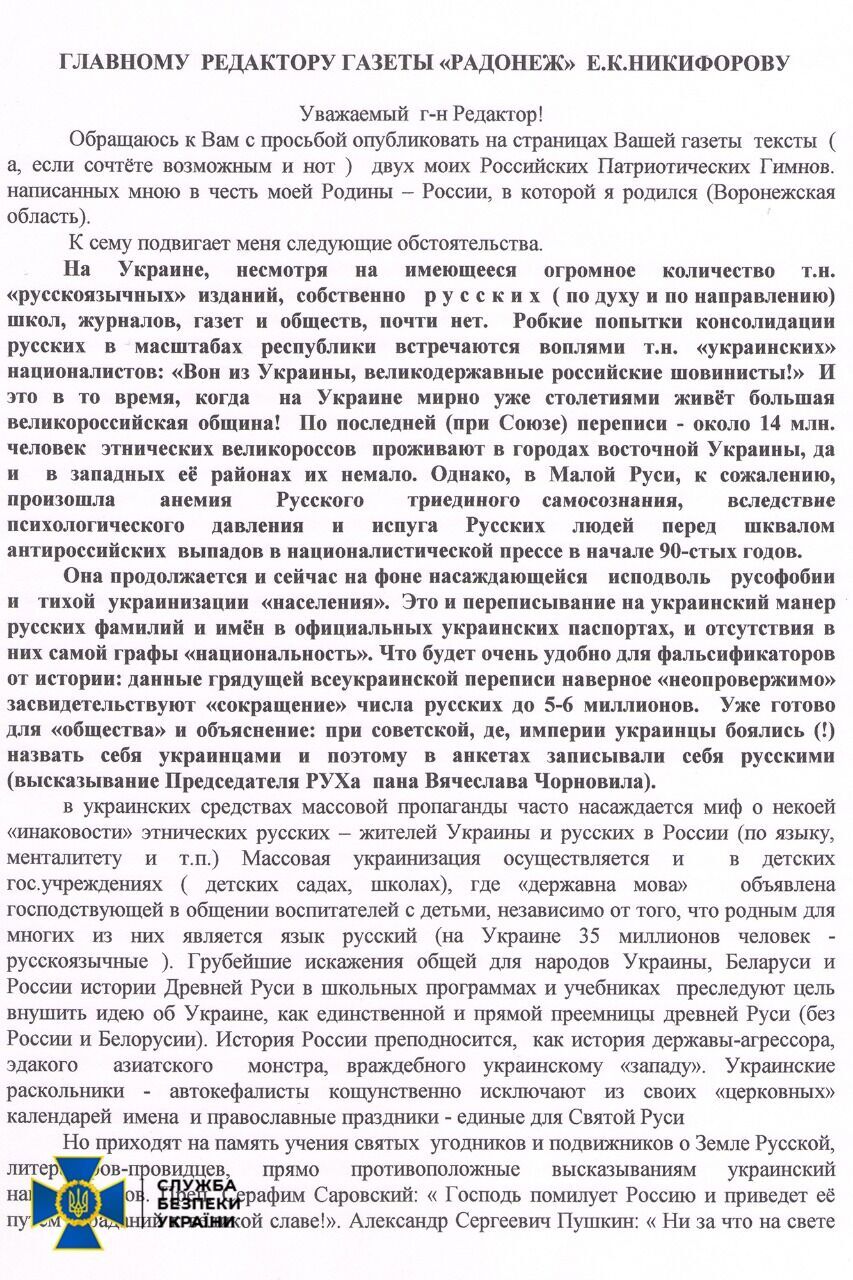 Митрополит московської церкви Іонафан писав та поширював ''агітки'' на користь рф: подробности