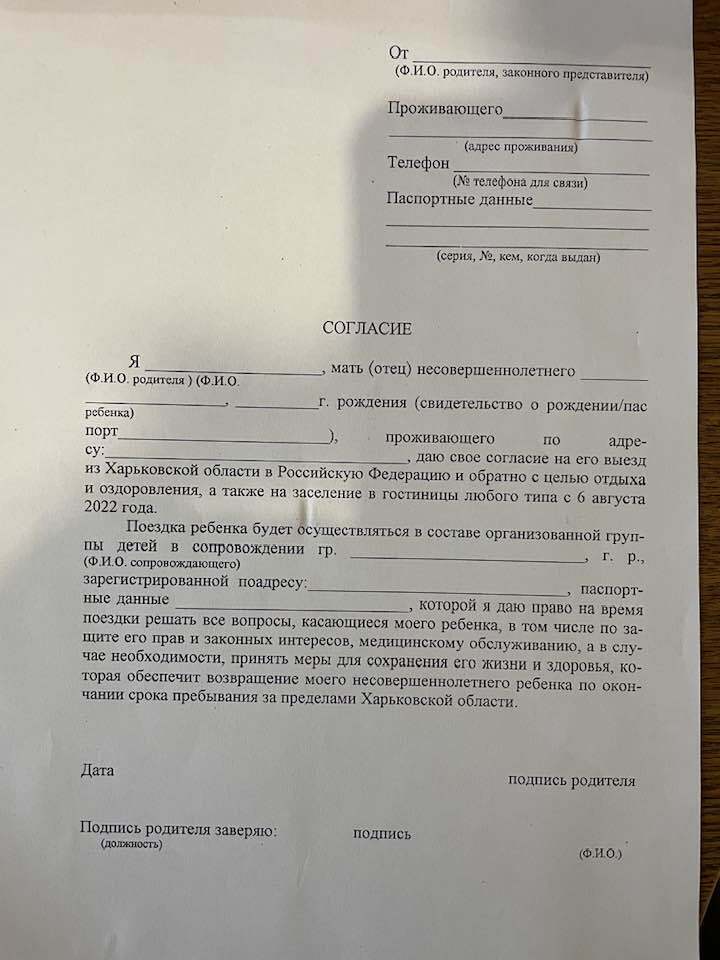 Как россияне вывозили детей из Харьковской области (документ)