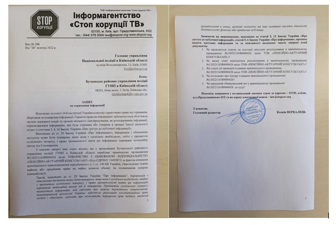 Обращение ''СтопКора'' в Бучанское районное управление полиции ГУНП в Киевской области
