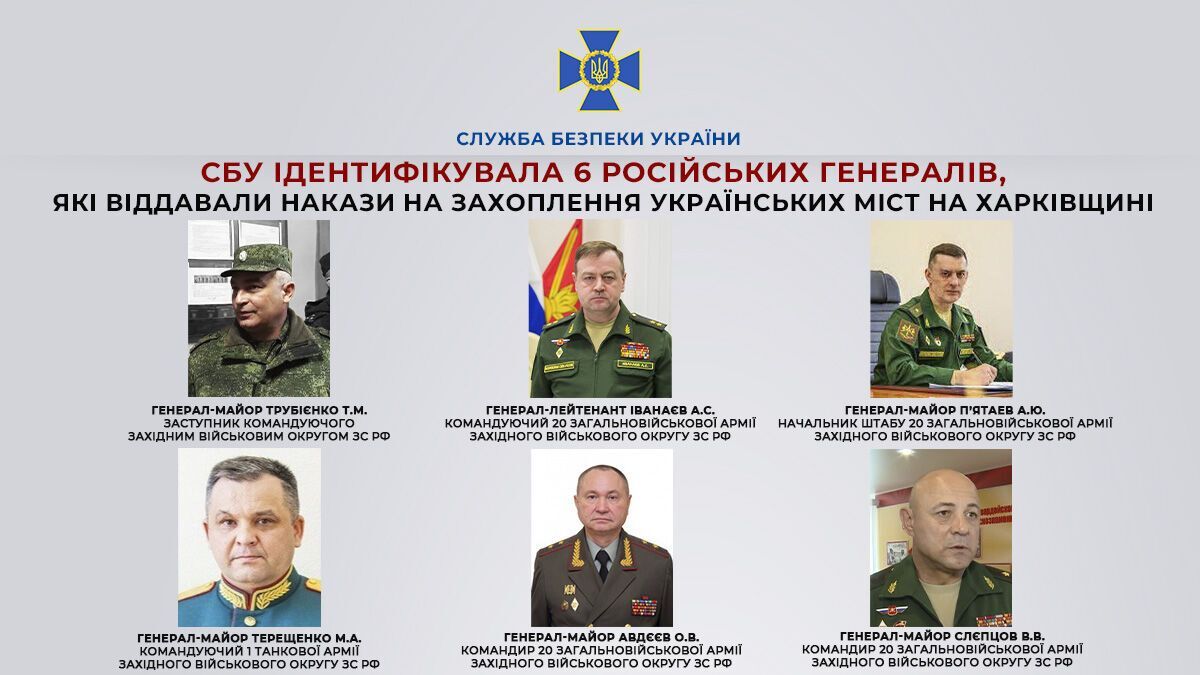 СБУ идентифицировала 6 российских генералов, которые отдавали приказы на захват украинских гор