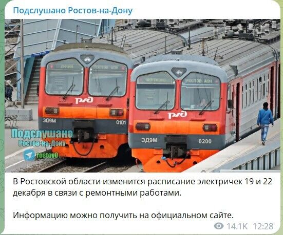 Повідомлення про ремонт залізничних шляхів біля Ростова-на-Дону
