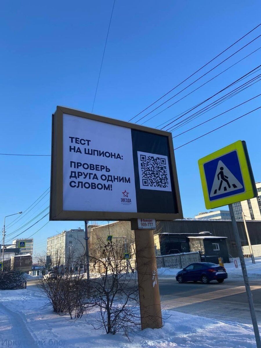 Найти ''чужого среди своих'': в российском Иркутске появились плакаты, призывающие выявлять шпионов и диверсантов
