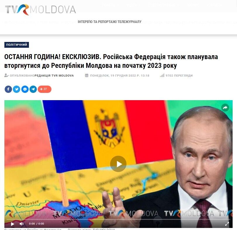 Публикация TVR Moldova о возможной атаке Кремля на Кишинев