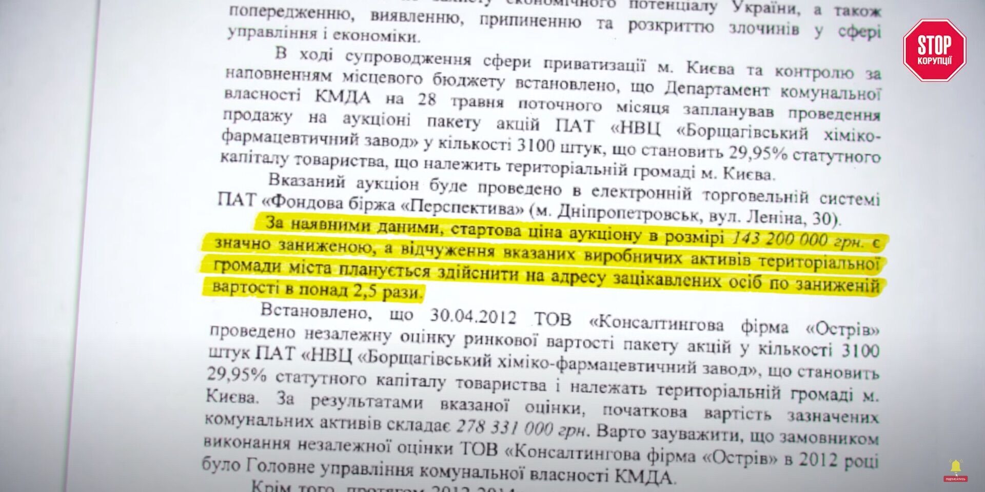 СБУ вважає угоду збитковою для бюджету Києва
