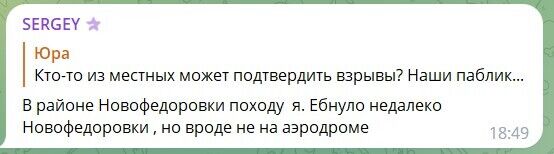 Припущення: вибух стався біля Новофедорівки в Криму