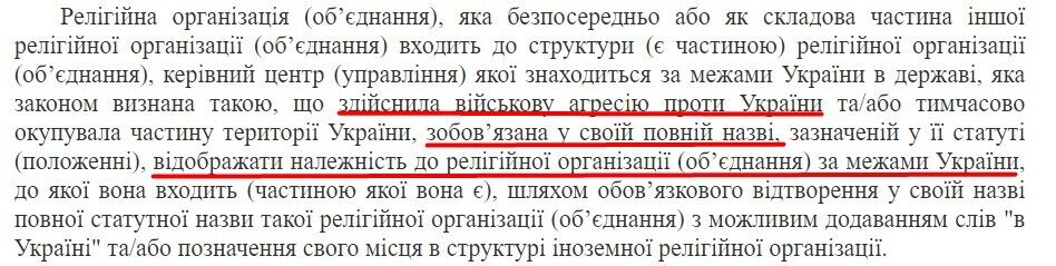 Статья 12 Закона Украины ''О свободе совести и религиозных организациях''